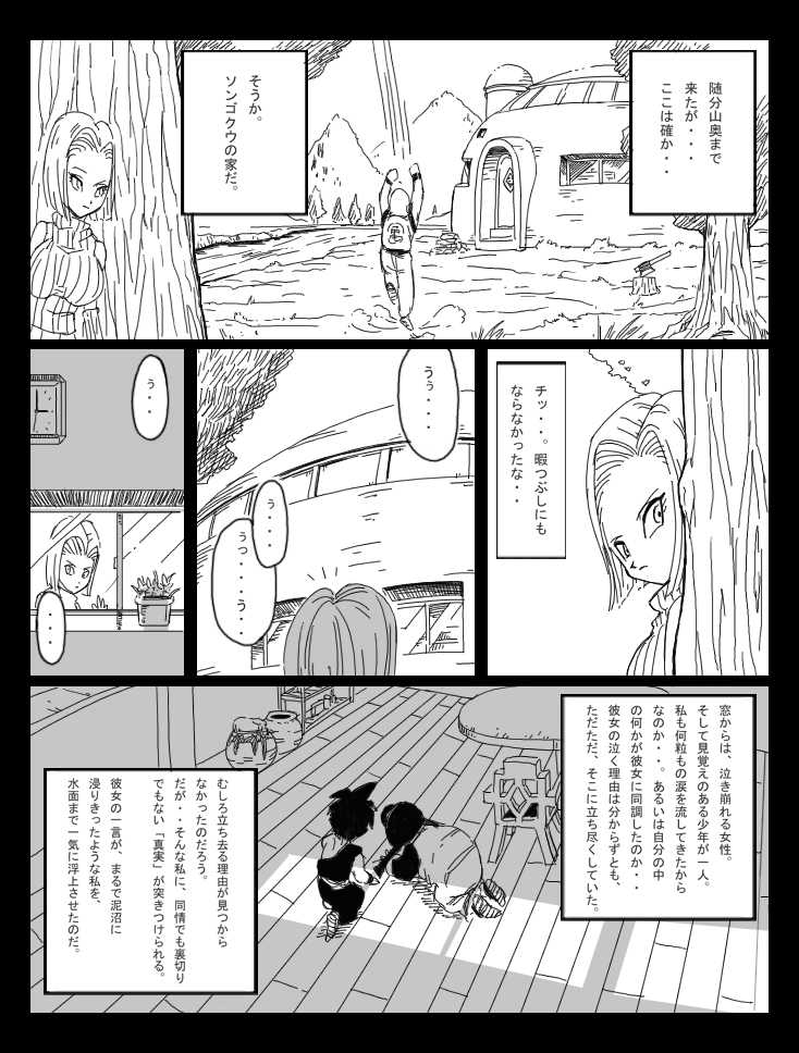 [Miracle Ponchi Matsuri (Basara)] DRAGON ROAD 8 (Dragon Ball Z) - Page 11