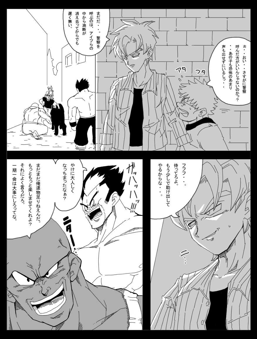 [Miracle Ponchi Matsuri (Basara)] DRAGON ROAD 9 (Dragon Ball Z) - Page 4