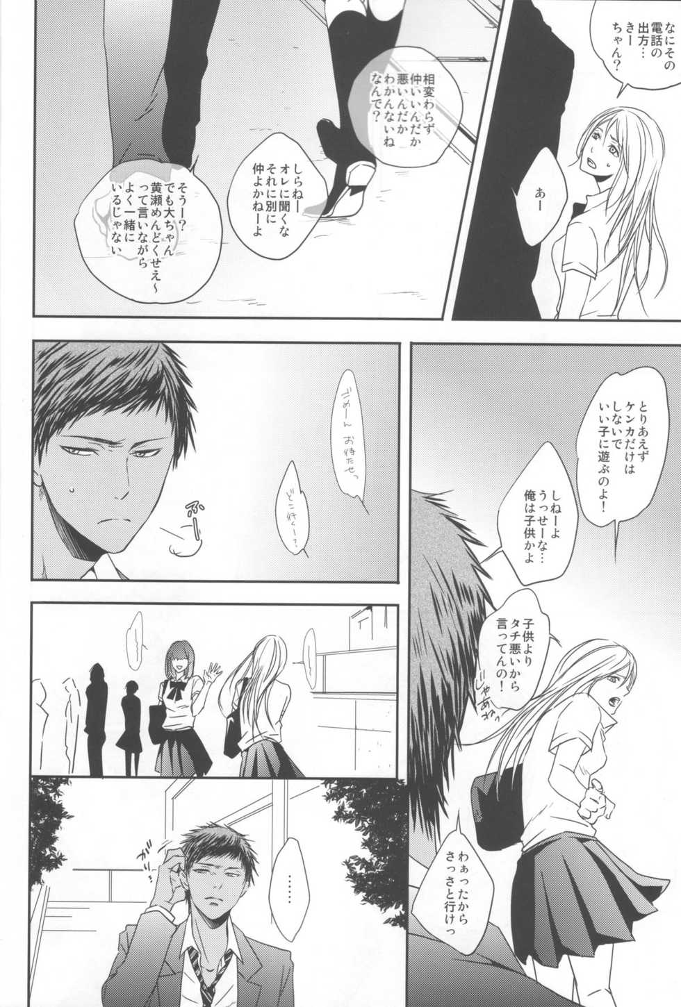 (Shadow Trickster 2) [ONIYURI (Tayoko)] Nakayoshissu! (Kuroko no Basuke) - Page 5
