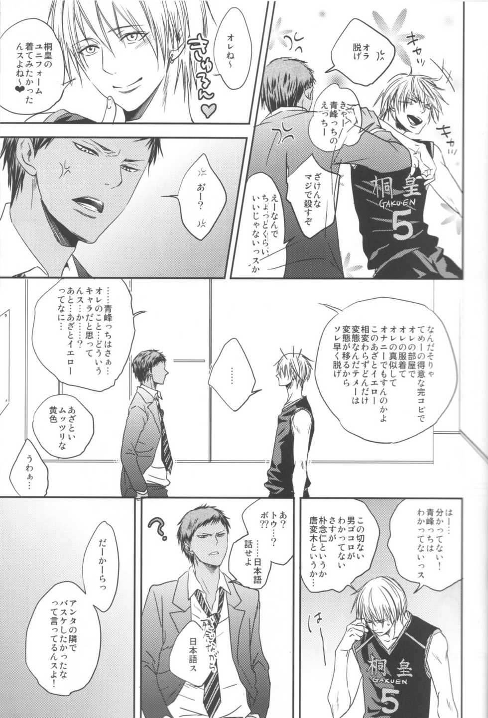 (Shadow Trickster 2) [ONIYURI (Tayoko)] Nakayoshissu! (Kuroko no Basuke) - Page 8