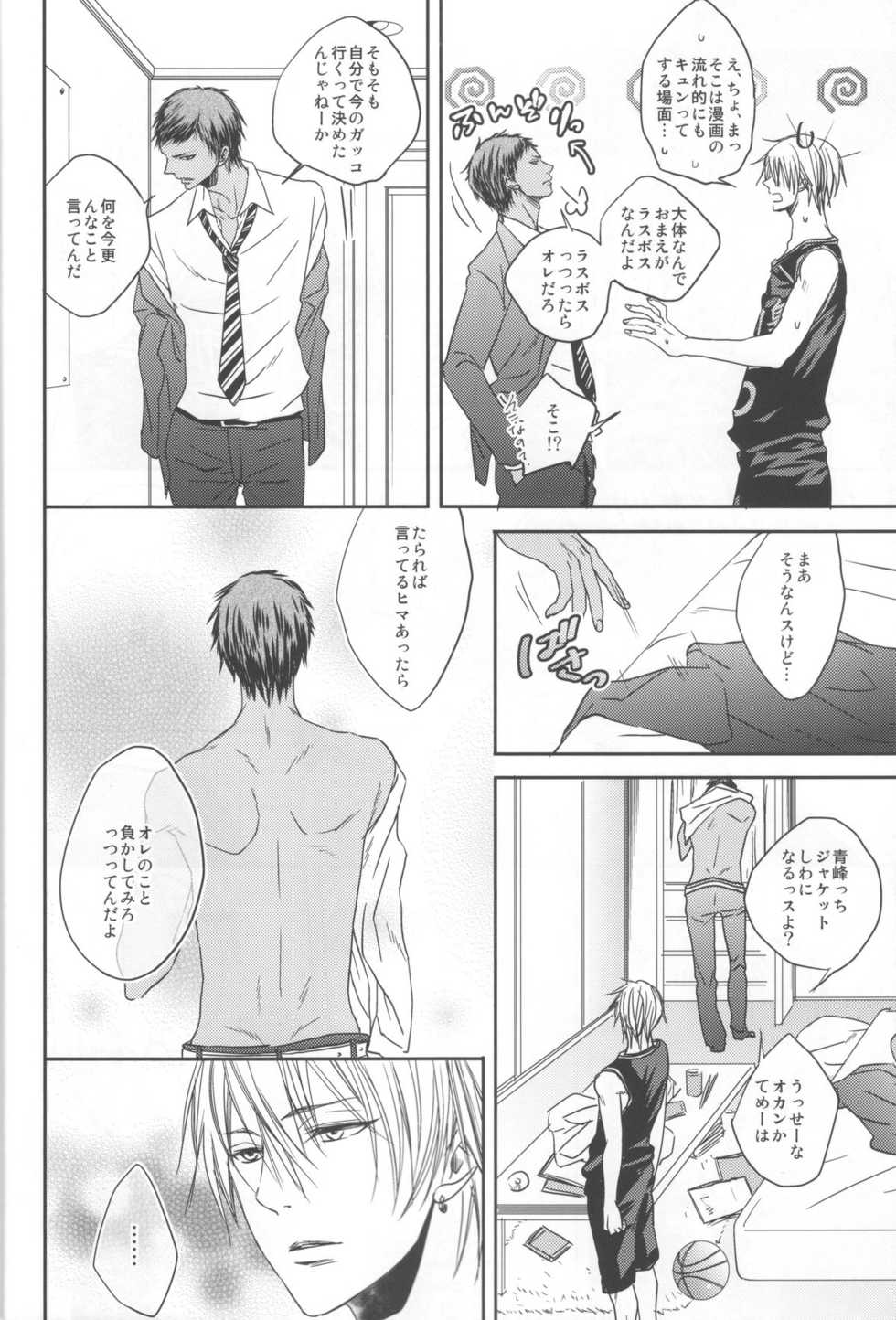 (Shadow Trickster 2) [ONIYURI (Tayoko)] Nakayoshissu! (Kuroko no Basuke) - Page 11