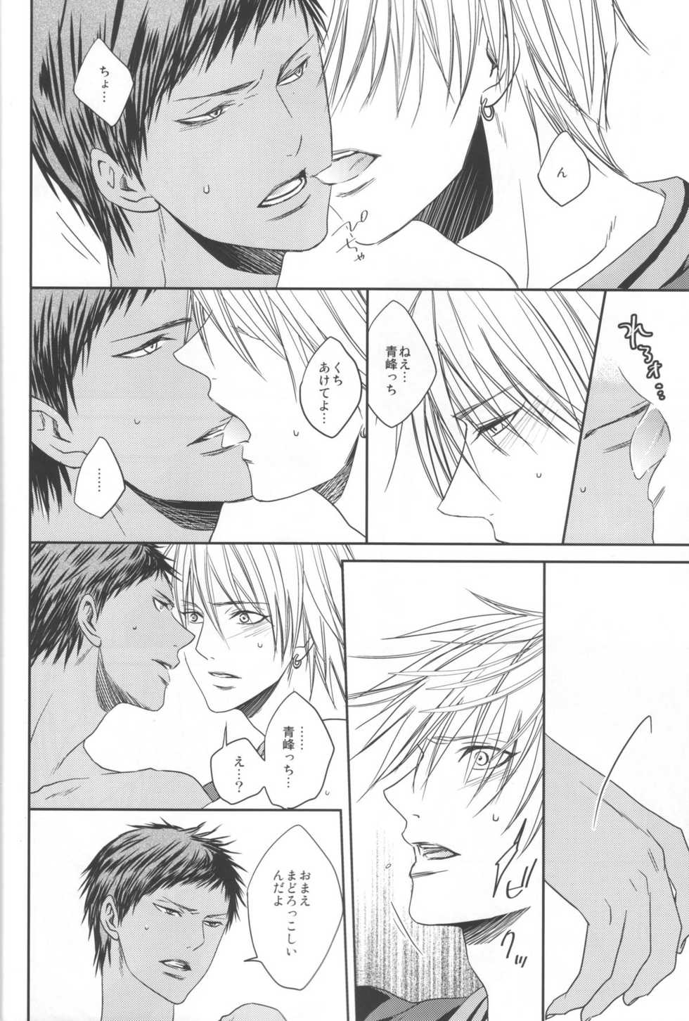 (Shadow Trickster 2) [ONIYURI (Tayoko)] Nakayoshissu! (Kuroko no Basuke) - Page 13