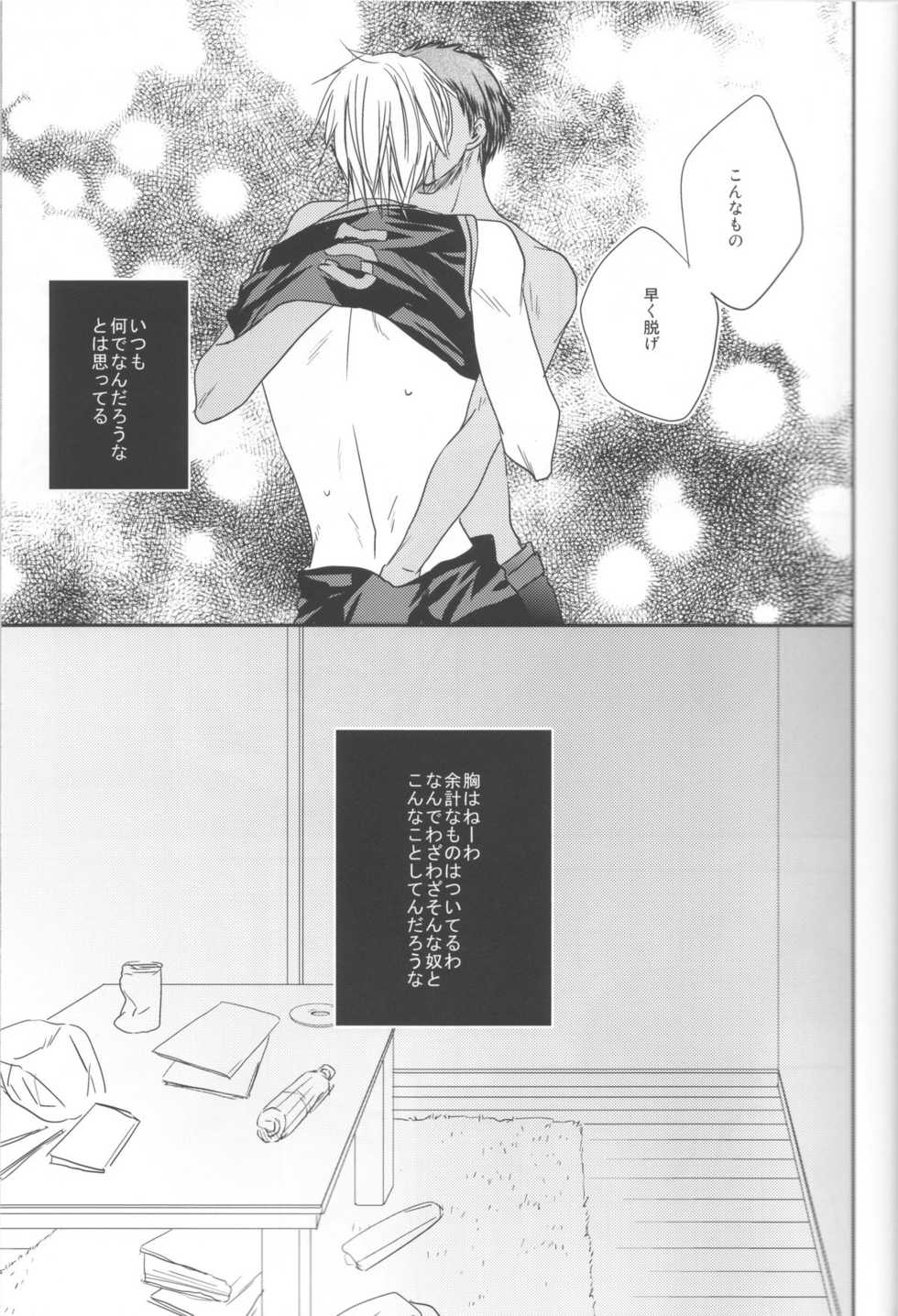 (Shadow Trickster 2) [ONIYURI (Tayoko)] Nakayoshissu! (Kuroko no Basuke) - Page 14
