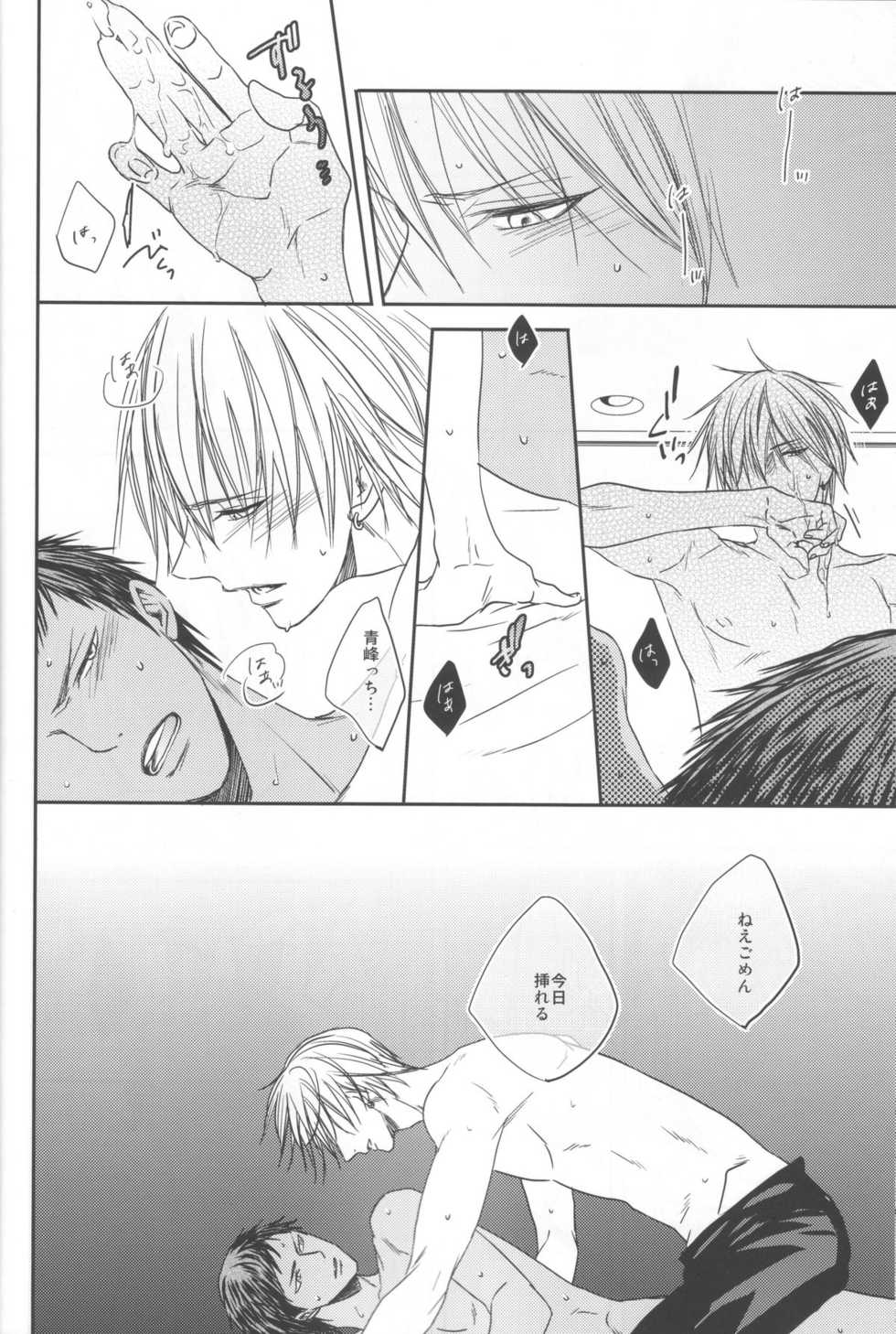 (Shadow Trickster 2) [ONIYURI (Tayoko)] Nakayoshissu! (Kuroko no Basuke) - Page 16