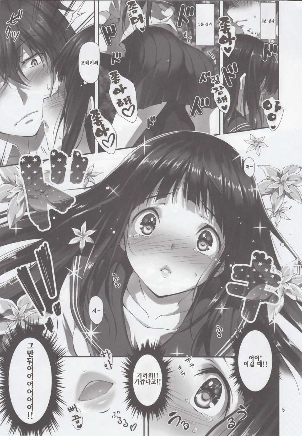 (C82) [Kikurage-ya (Kikurage)] Watashi Ki ni Narimasu!! (Hyouka) [Korean] {Team 아키바} - Page 6