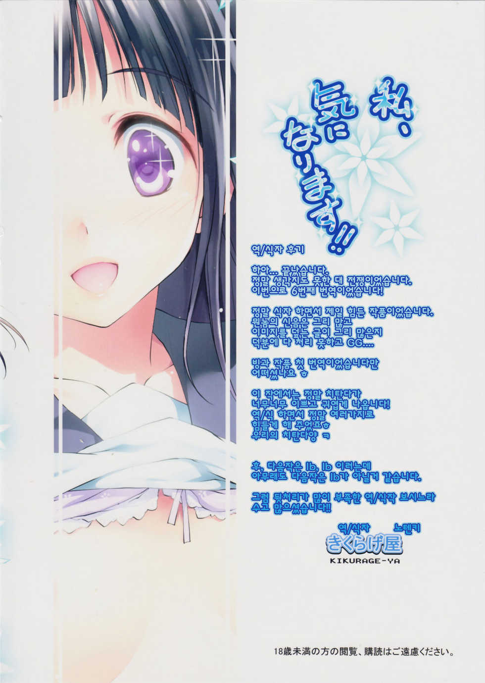 (C82) [Kikurage-ya (Kikurage)] Watashi Ki ni Narimasu!! (Hyouka) [Korean] {Team 아키바} - Page 34