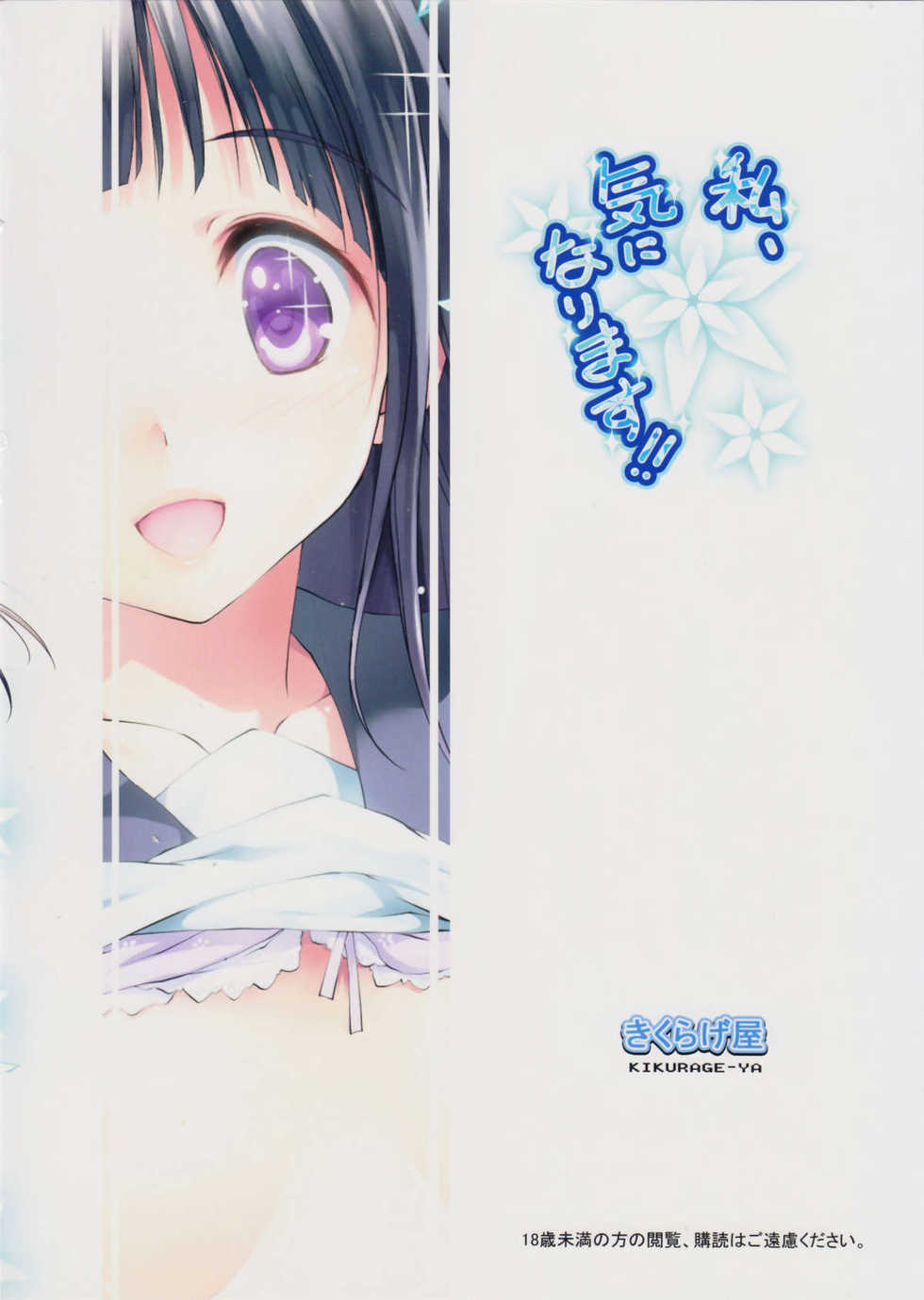 (C82) [Kikurage-ya (Kikurage)] Watashi Ki ni Narimasu!! (Hyouka) [Korean] {Team 아키바} - Page 35