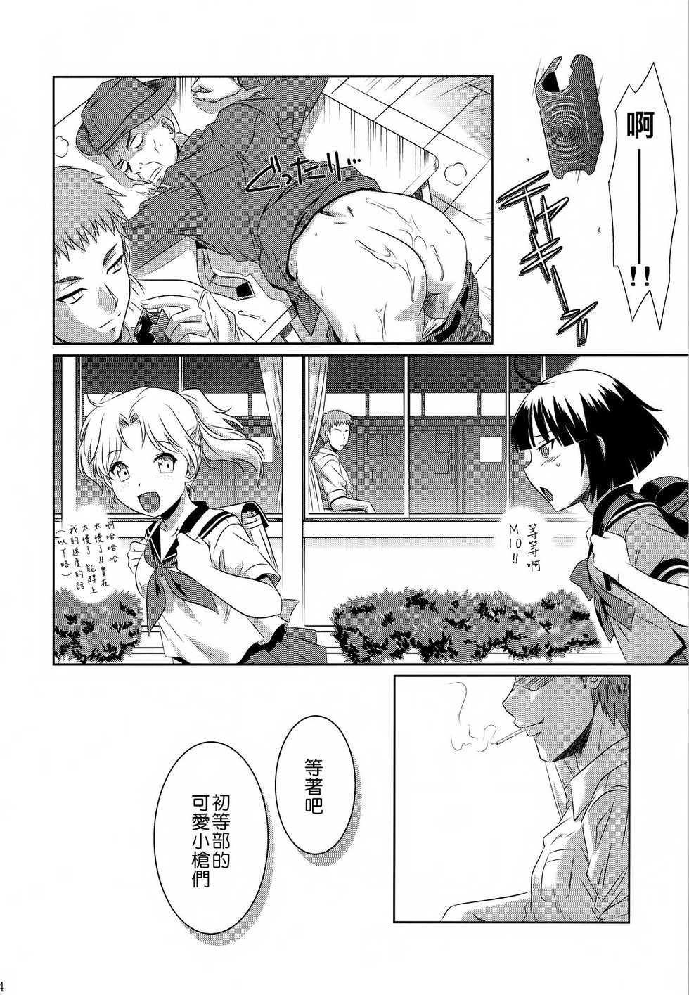 (C82) [CAZA MAYOR (Tsutsumi Akari)] Kekkan Gun (Upotte!!) [Chinese] [CE漢化組] - Page 24