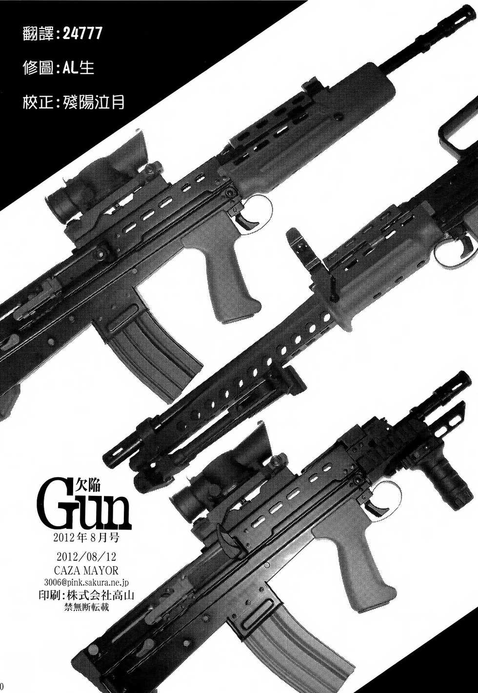 (C82) [CAZA MAYOR (Tsutsumi Akari)] Kekkan Gun (Upotte!!) [Chinese] [CE漢化組] - Page 31