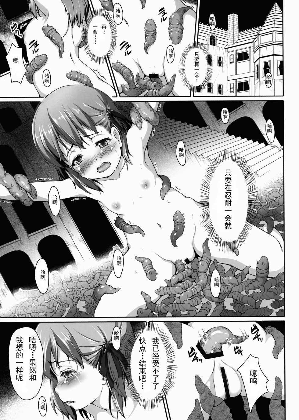 (SC56) [Kaniman (Kanitoon)] Mushikago (Fate/Zero) [Chinese] {CE漢化組} - Page 3