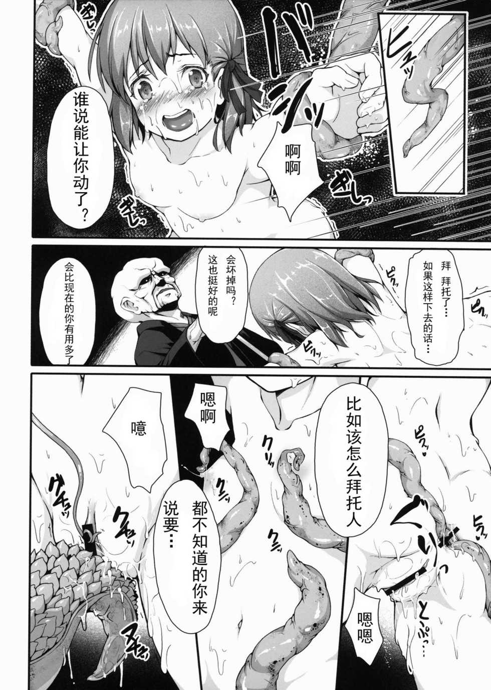 (SC56) [Kaniman (Kanitoon)] Mushikago (Fate/Zero) [Chinese] {CE漢化組} - Page 8