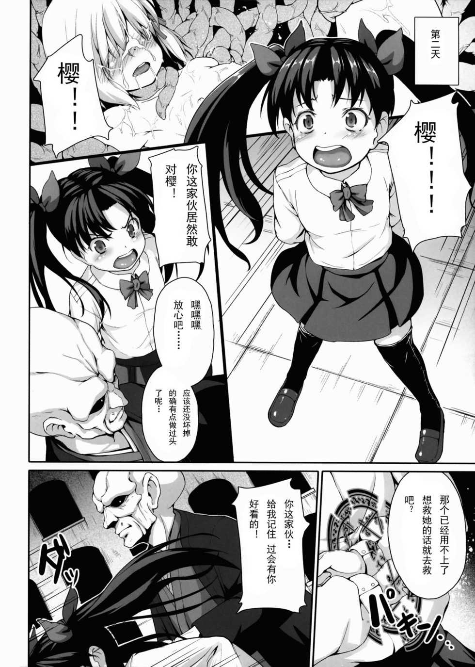(SC56) [Kaniman (Kanitoon)] Mushikago (Fate/Zero) [Chinese] {CE漢化組} - Page 12