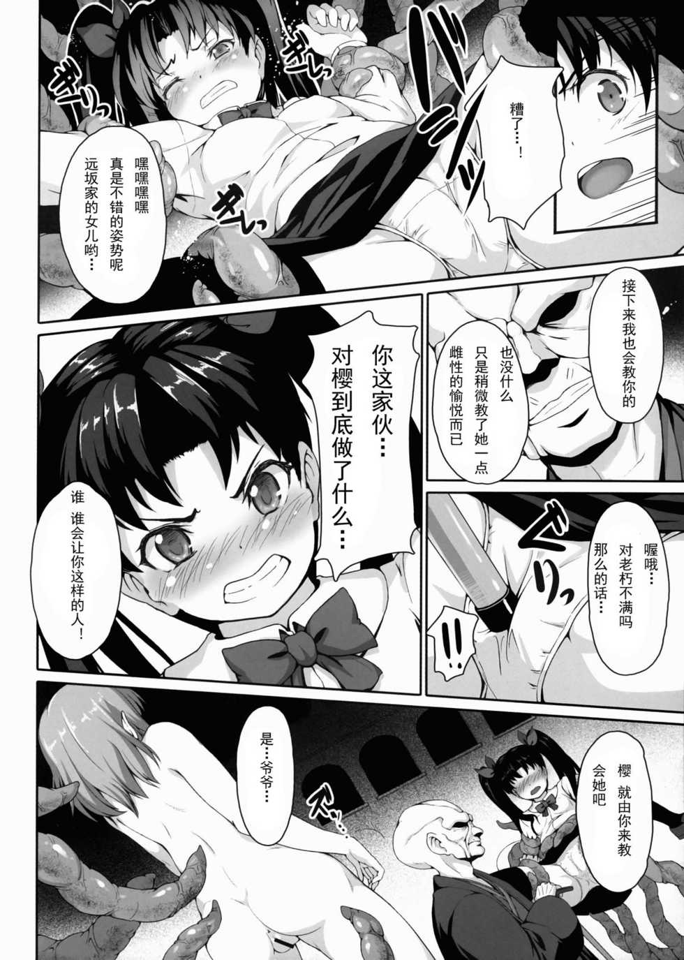 (SC56) [Kaniman (Kanitoon)] Mushikago (Fate/Zero) [Chinese] {CE漢化組} - Page 14