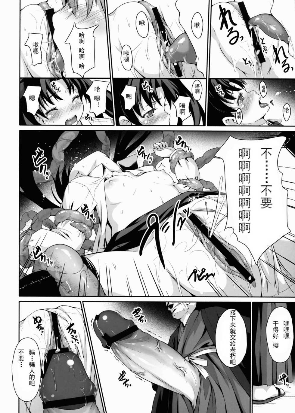 (SC56) [Kaniman (Kanitoon)] Mushikago (Fate/Zero) [Chinese] {CE漢化組} - Page 16