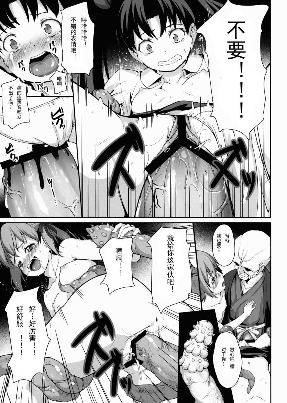 (SC56) [Kaniman (Kanitoon)] Mushikago (Fate/Zero) [Chinese] {CE漢化組} - Page 17