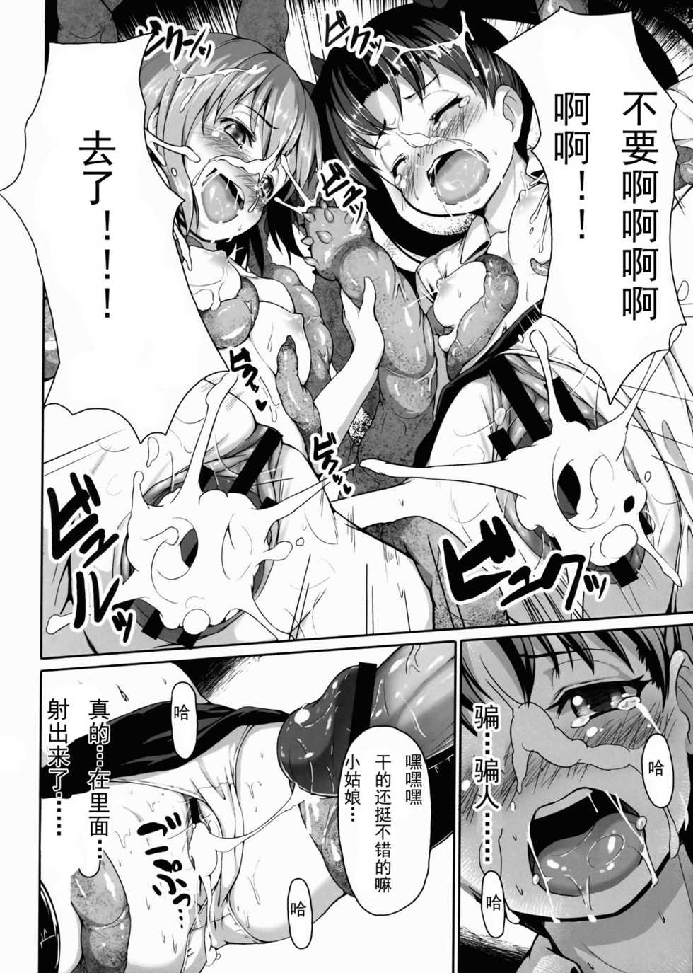 (SC56) [Kaniman (Kanitoon)] Mushikago (Fate/Zero) [Chinese] {CE漢化組} - Page 20