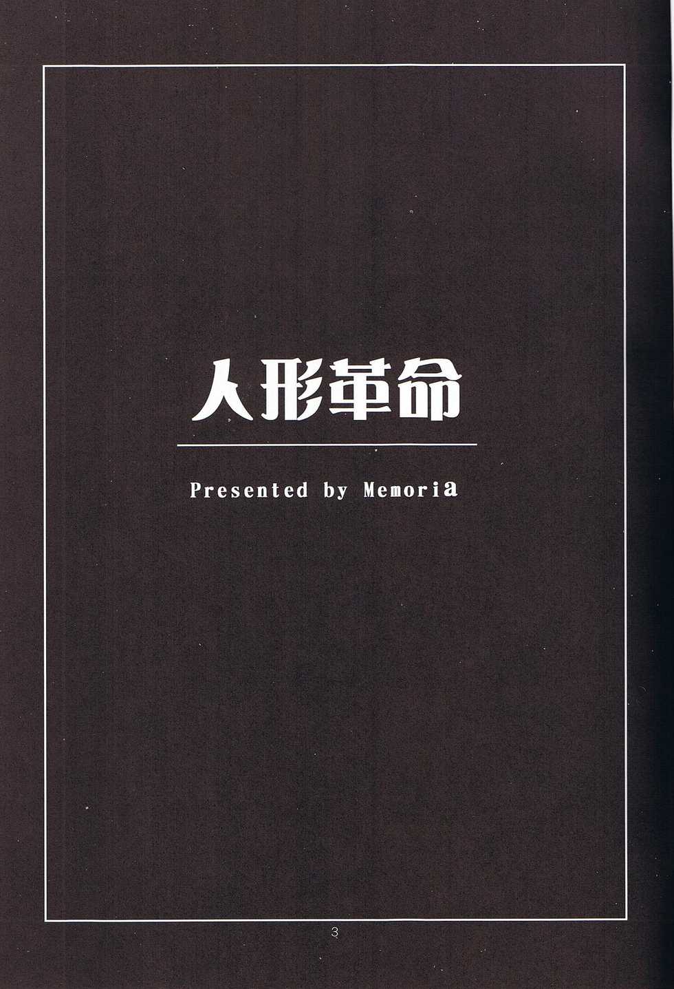 (Komachi 3) [Memoria (Tilm)] Ningyou Kakumei (Touhou Project) [English] [desudesu] - Page 2