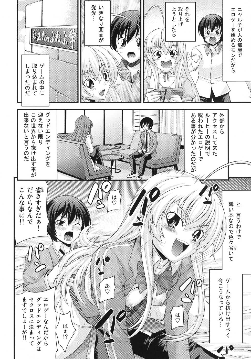 (C82) [RING A BELL (Isami Nozomi)] Hame doru konton! (Haiyore! Nyaruko-san) [Digital] - Page 7