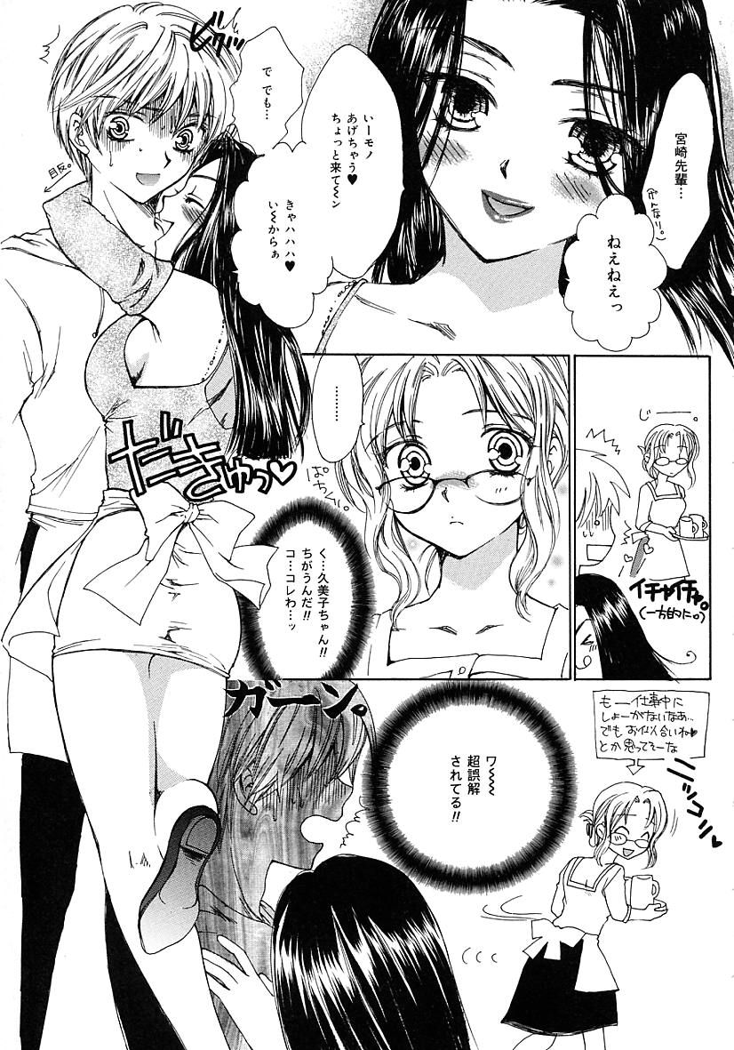 [Yumiya Yukarigawa] Femme-Fatale - Page 23