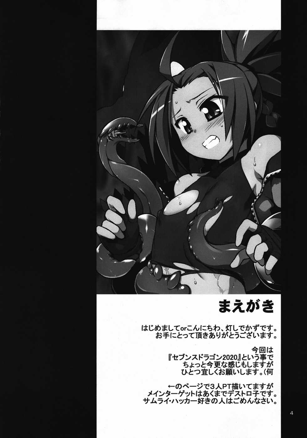 (C82) [Tomoshibiya Koubou (Tomoshibi Hidekazu)] Kaikan Destroy (7th Dragon 2020) - Page 3