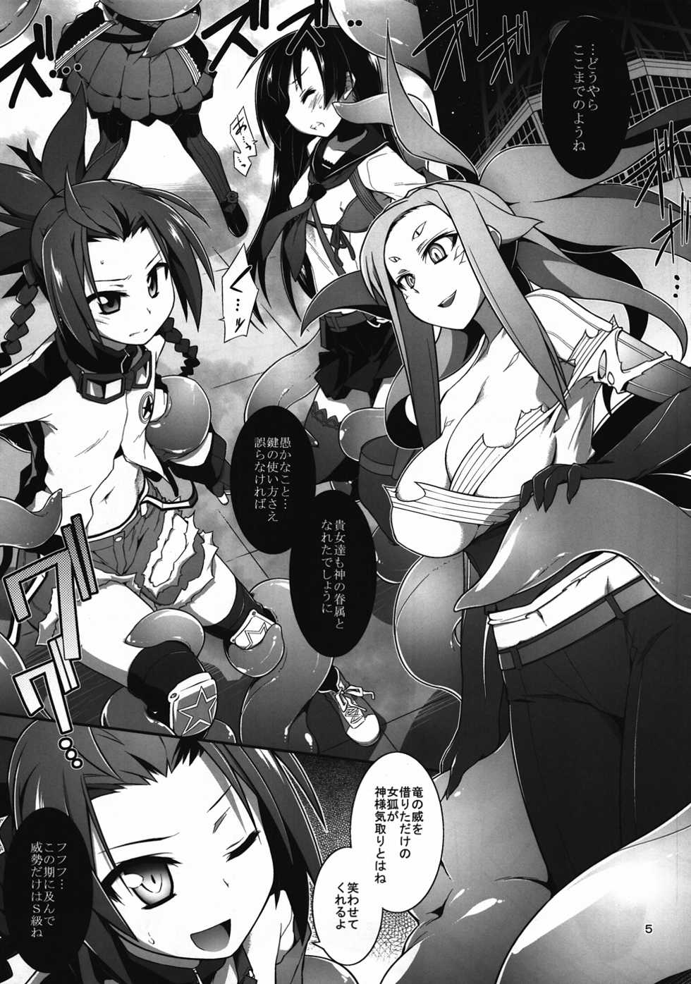 (C82) [Tomoshibiya Koubou (Tomoshibi Hidekazu)] Kaikan Destroy (7th Dragon 2020) - Page 4