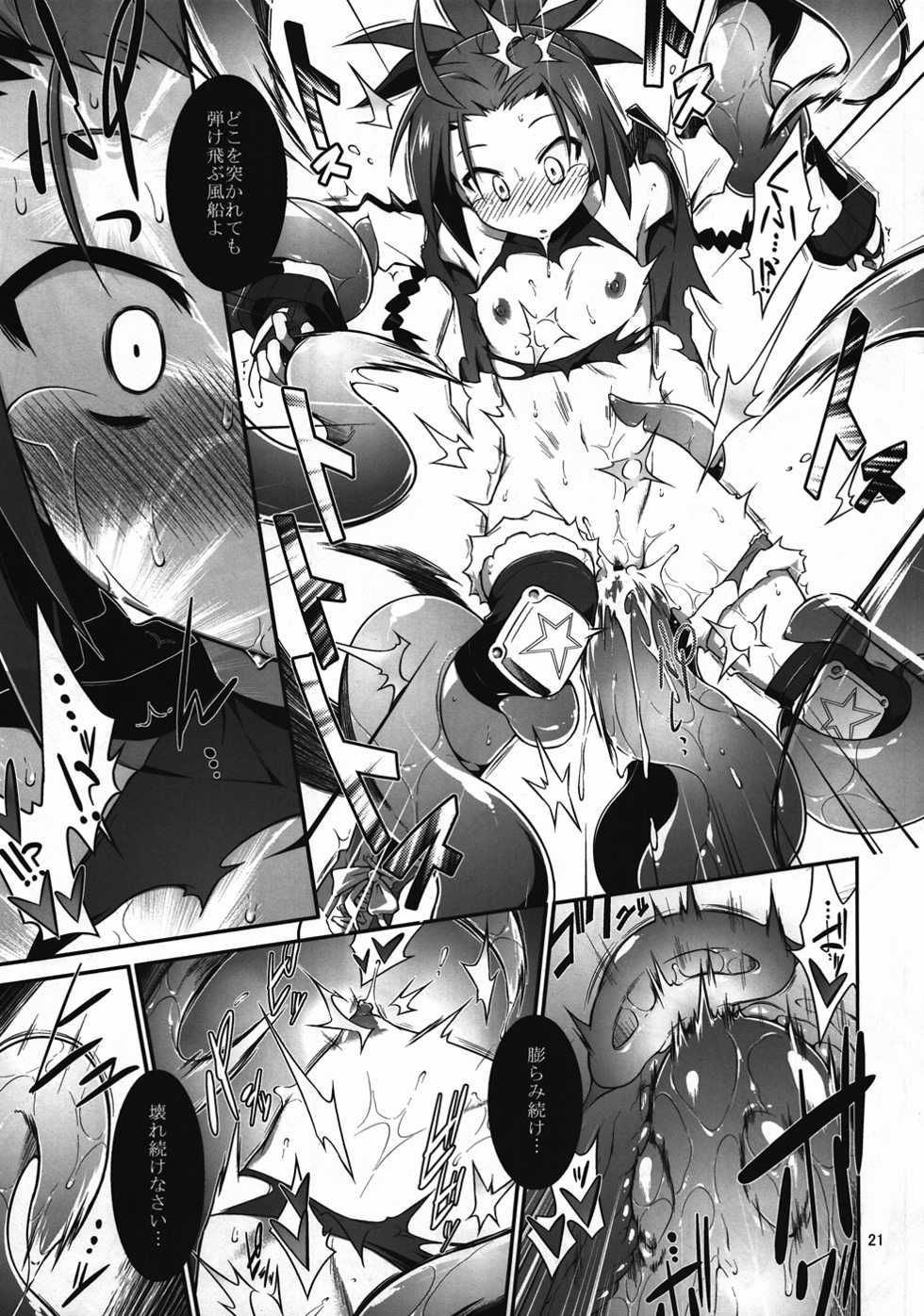 (C82) [Tomoshibiya Koubou (Tomoshibi Hidekazu)] Kaikan Destroy (7th Dragon 2020) - Page 20