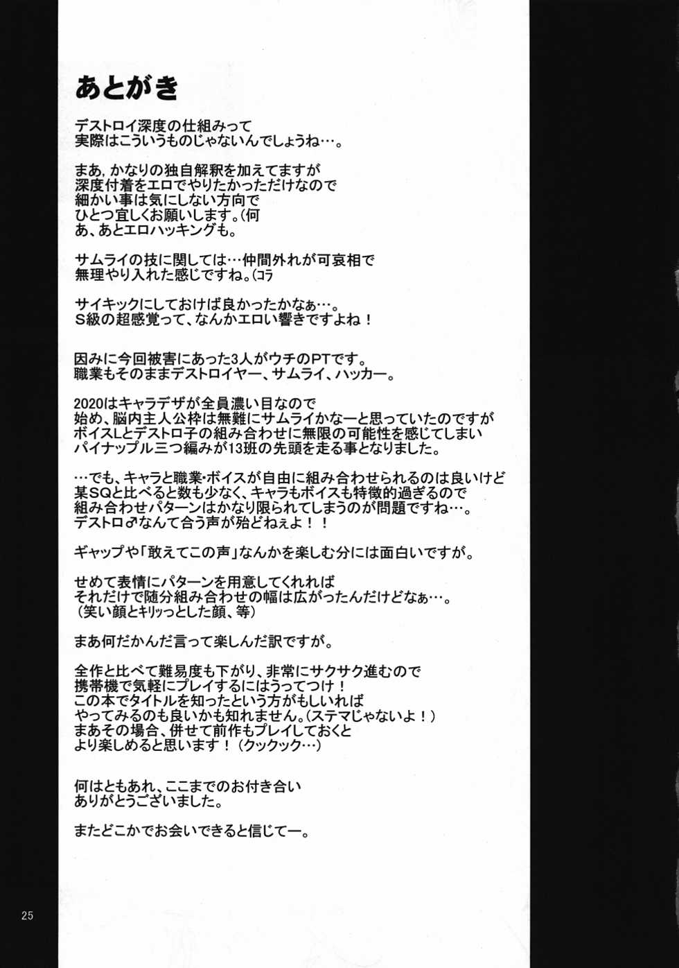 (C82) [Tomoshibiya Koubou (Tomoshibi Hidekazu)] Kaikan Destroy (7th Dragon 2020) - Page 24
