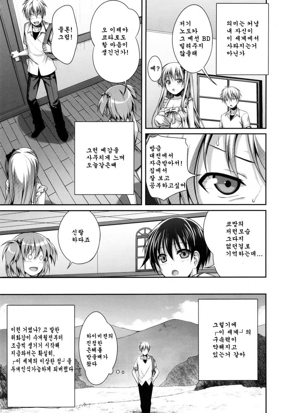 (C82) [40010 1-GO (40010Prototype)] Wonderland/Ununderland (Saki) [Korean] [Team Arcana] - Page 9