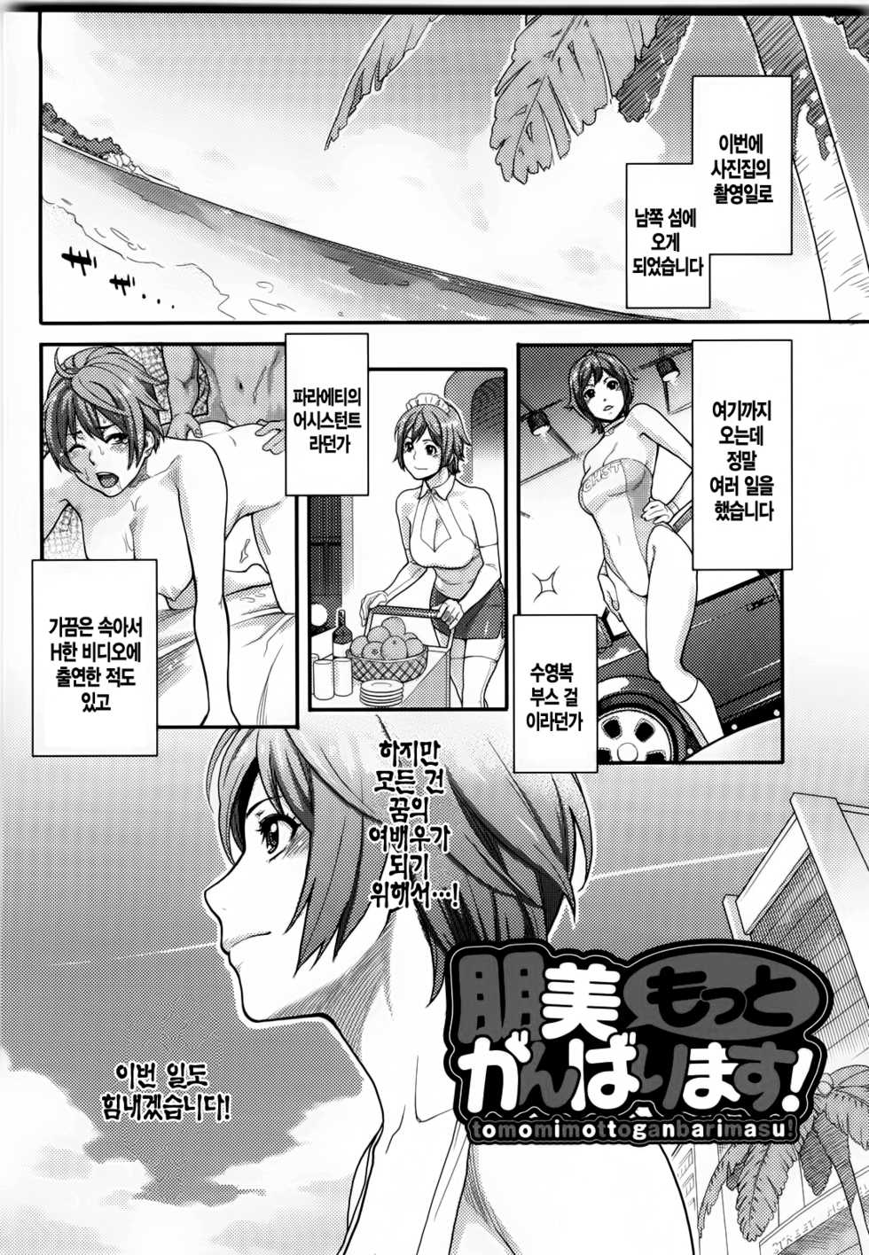 [Mikami Cannon] Icchau Karada [Korean] - Page 17