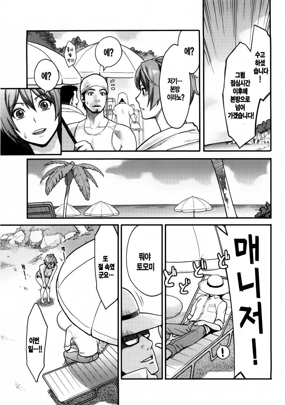 [Mikami Cannon] Icchau Karada [Korean] - Page 20