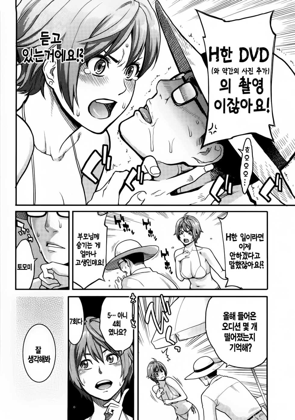 [Mikami Cannon] Icchau Karada [Korean] - Page 21