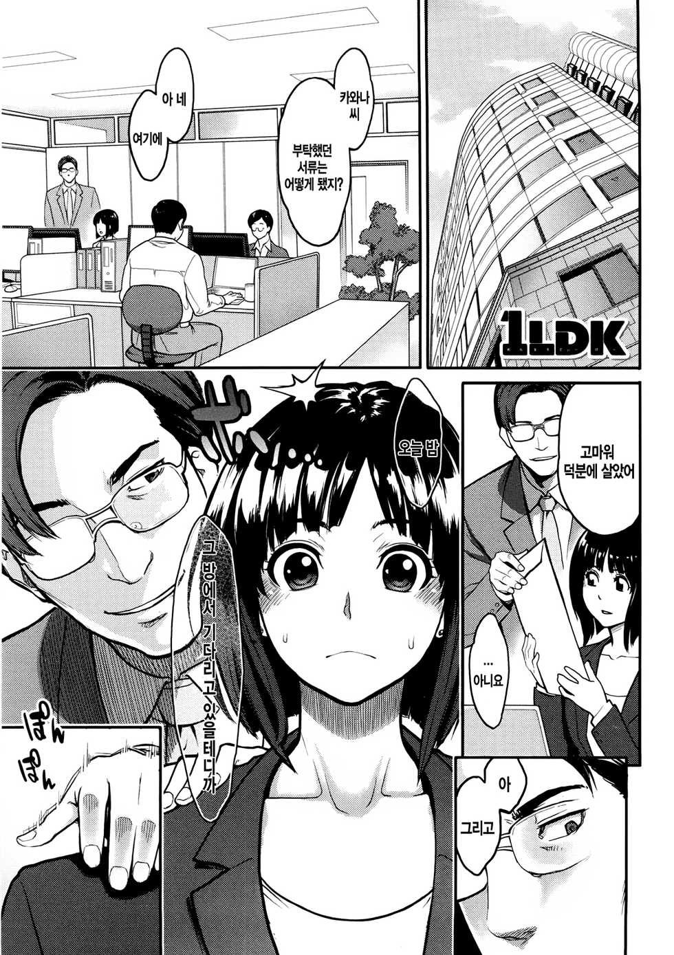 [Mikami Cannon] Icchau Karada [Korean] - Page 36