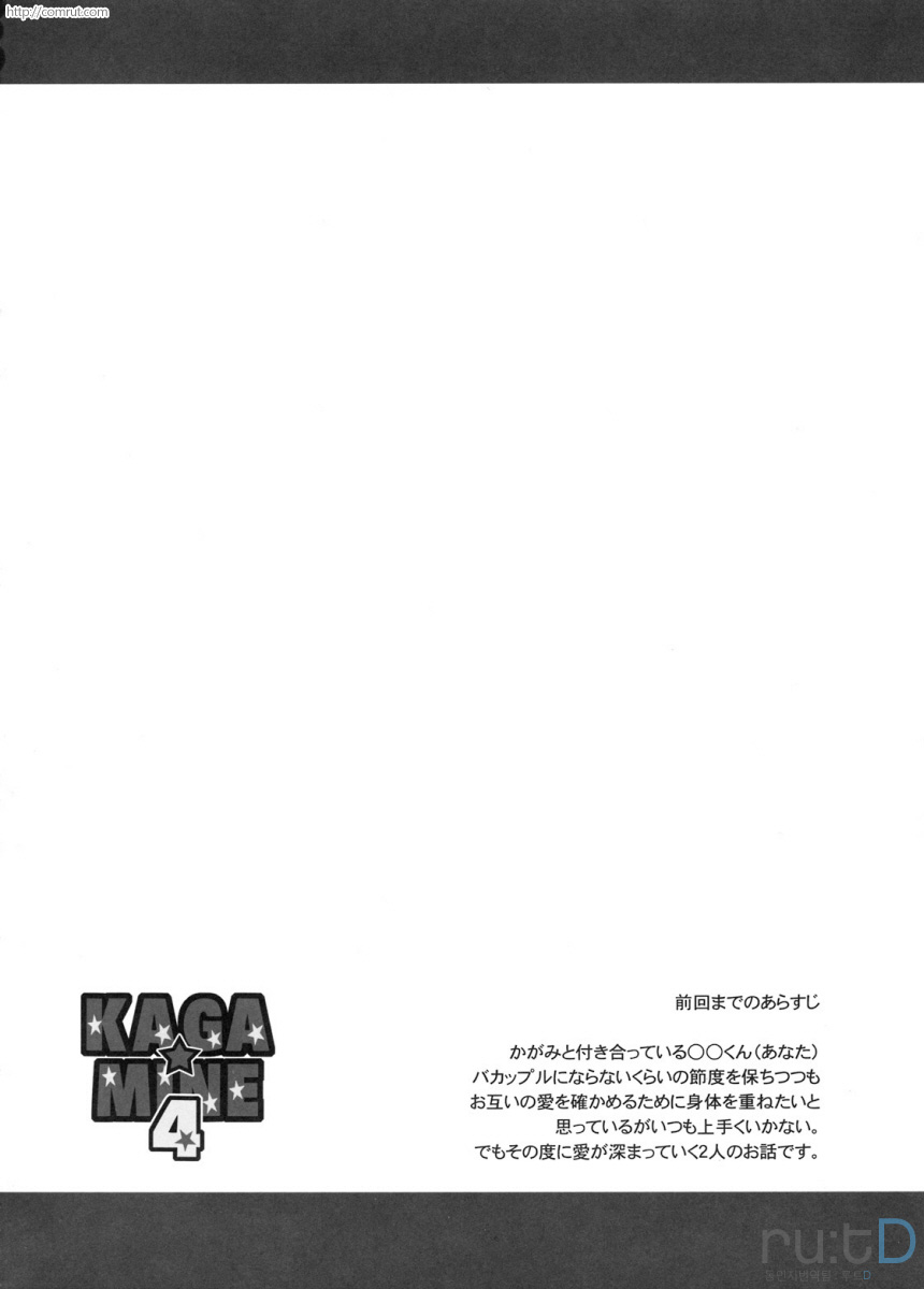 (C76) [Oden-Ya (Misooden)] KAGA MINE 4 (Lucky Star) [Korean] [ru:tD] - Page 3