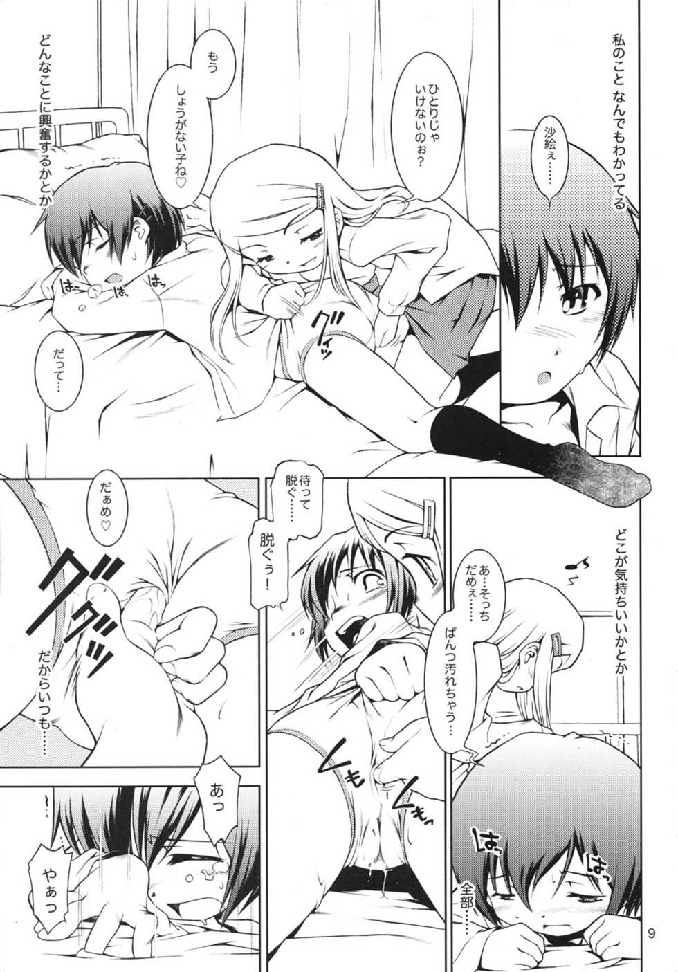 (C73) [Mayonnaise Bakufu (Sekihan)] Hokago-Revenge - Page 8