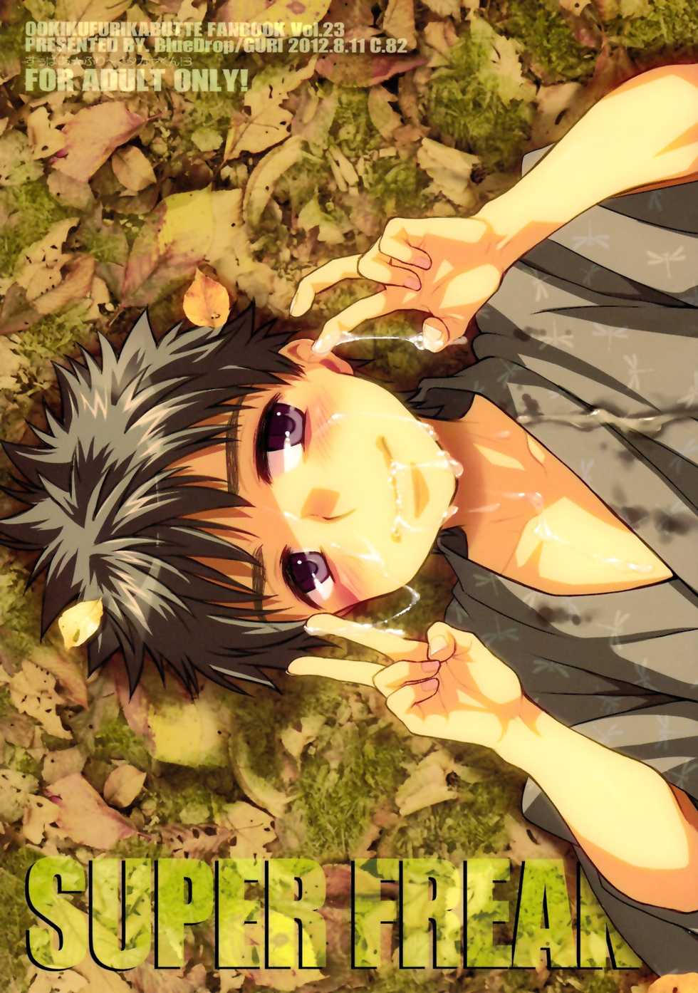 (C82) [Blue Drop (Guri)] Super Freak Takuya-kun! 3 (Ookiku Furikabutte) - Page 1