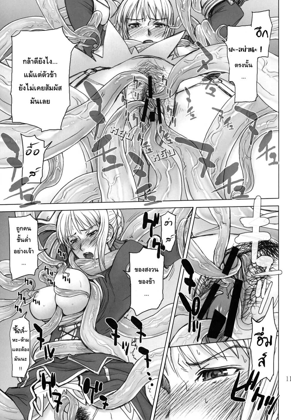 [High Thrust (Inomaru)] Fate thrust (Fate Zero) [Thai ภาษาไทย] - Page 12