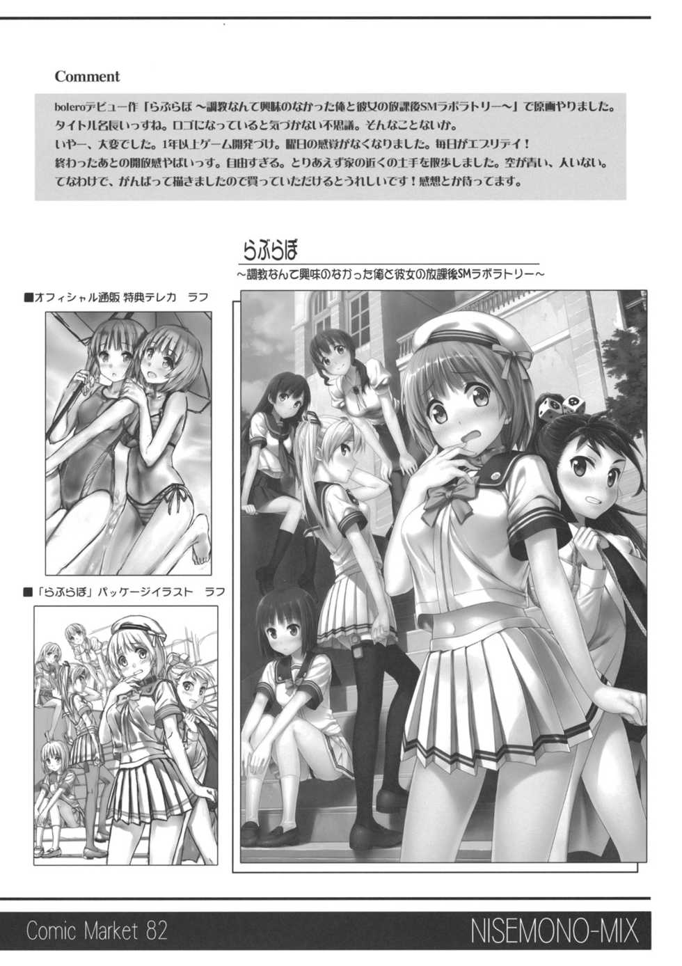 (C82) [Automa Kikyuu (Honjou Masato)] NISEMONO-MIX (Bakemonogatari) - Page 19