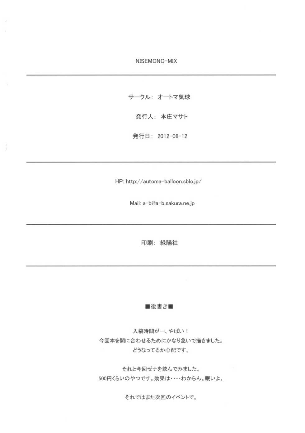 (C82) [Automa Kikyuu (Honjou Masato)] NISEMONO-MIX (Bakemonogatari) - Page 21