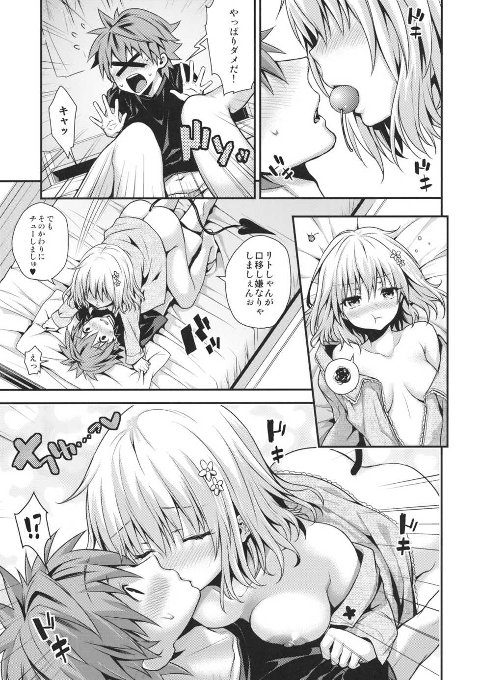 (C82) [Ichigo Pants (Kaguyudu)] Cheriburu (To LOVE-Ru) - Page 4