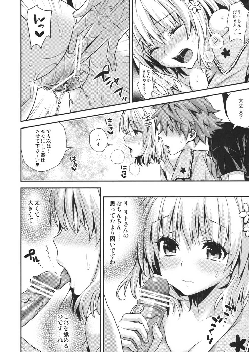(C82) [Ichigo Pants (Kaguyudu)] Cheriburu (To LOVE-Ru) - Page 9