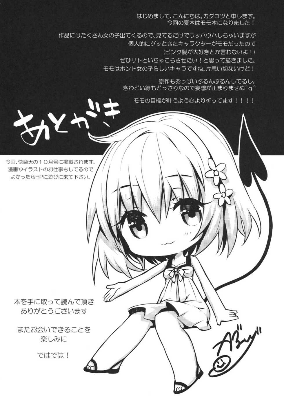 (C82) [Ichigo Pants (Kaguyudu)] Cheriburu (To LOVE-Ru) - Page 18
