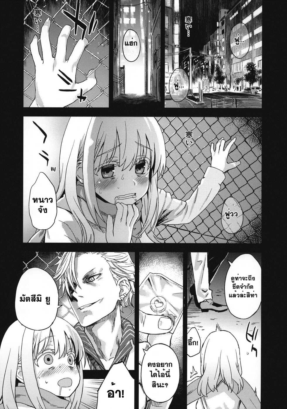 (C82) [Fatalpulse (Asanagi)] Victim Girls 13 -Dragon Slayer- (Saki) [Thai ภาษาไทย] [Muaika] - Page 4