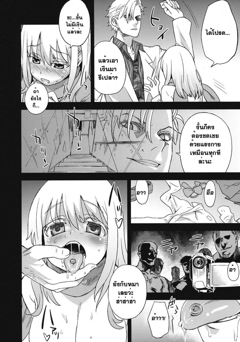 (C82) [Fatalpulse (Asanagi)] Victim Girls 13 -Dragon Slayer- (Saki) [Thai ภาษาไทย] [Muaika] - Page 5