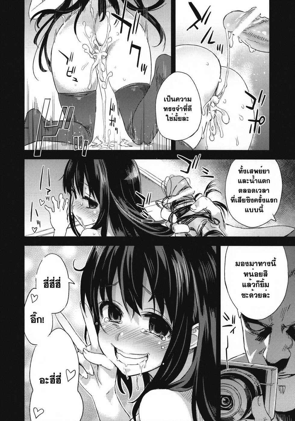 (C82) [Fatalpulse (Asanagi)] Victim Girls 13 -Dragon Slayer- (Saki) [Thai ภาษาไทย] [Muaika] - Page 36