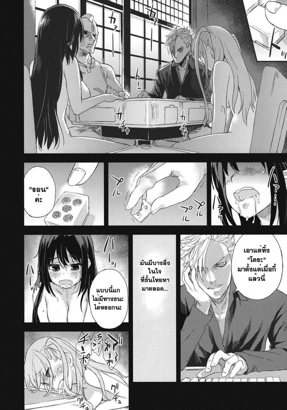 (C82) [Fatalpulse (Asanagi)] Victim Girls 13 -Dragon Slayer- (Saki) [Thai ภาษาไทย] [Muaika] - Page 40