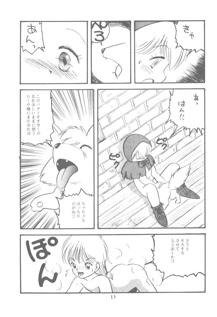 (CR15) [SYSTEM GZZY (Eimu Yuu)] LITTLE RED (Akazukin Cha Cha) - Page 12