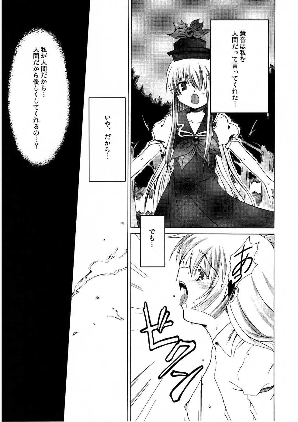 (Reitaisai 3) [Yumemi Gokochi (Mikage Baku)] Mugen Houei (Touhou Project) - Page 5