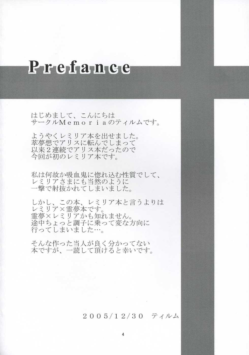 (C69) [Memoria (Tilm)] Tsuki no Toriko ni Naru you ni (Touhou Project) - Page 2