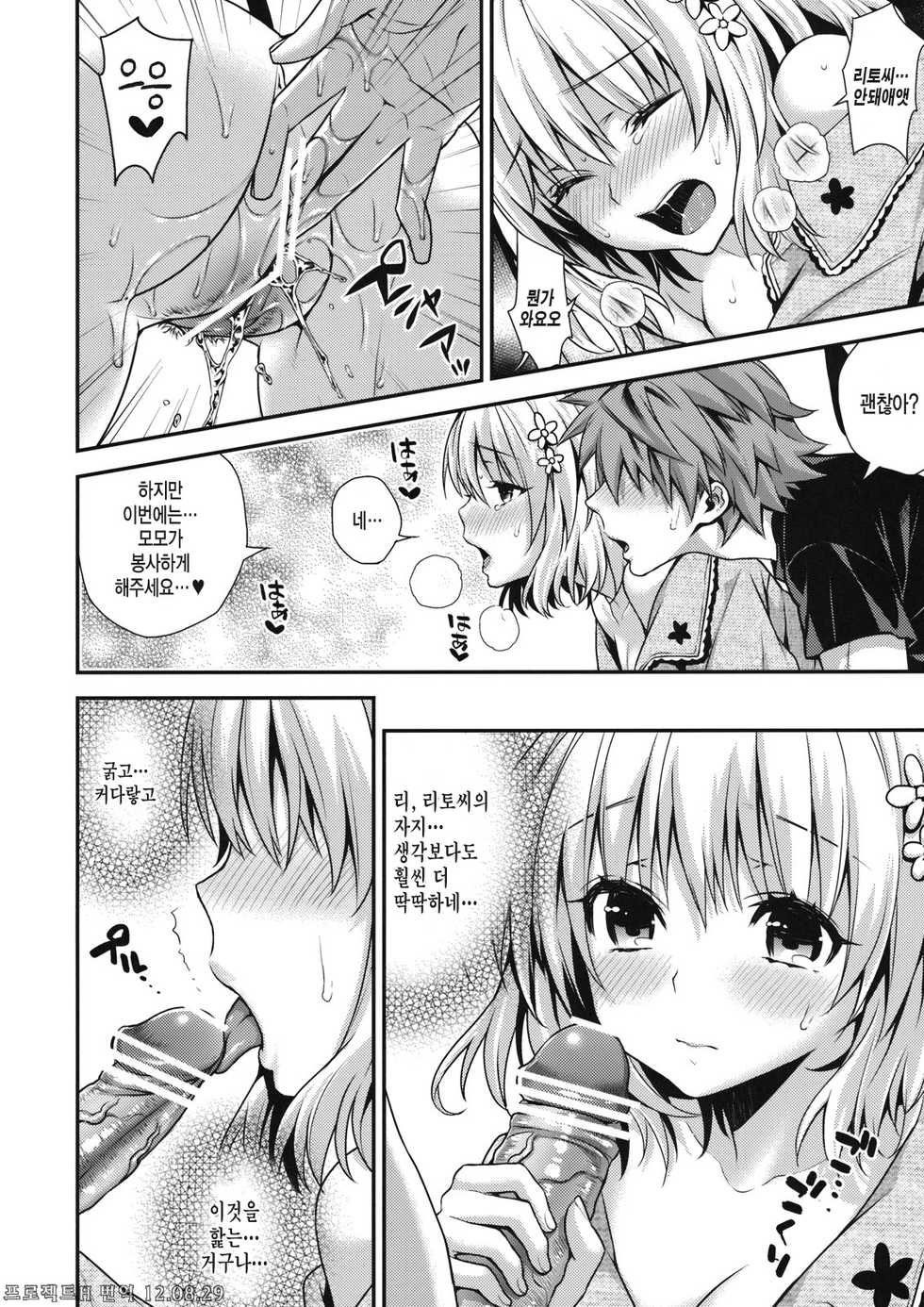 (C82) [Ichigo Pants (Kaguyudu)] Cheriburu (To LOVE-Ru) (Korean) - Page 9