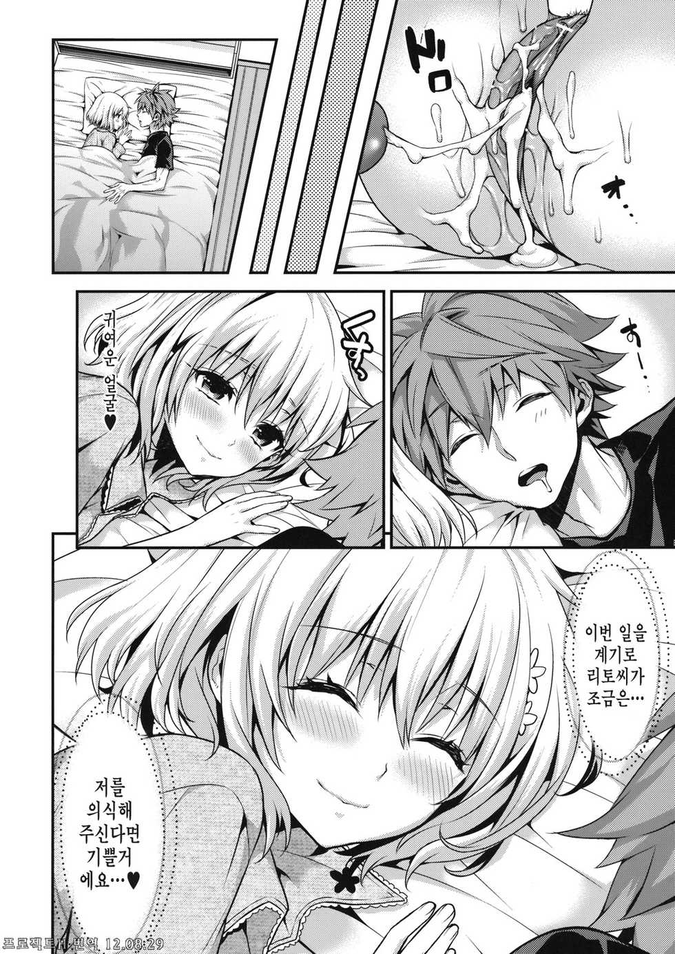 (C82) [Ichigo Pants (Kaguyudu)] Cheriburu (To LOVE-Ru) (Korean) - Page 17